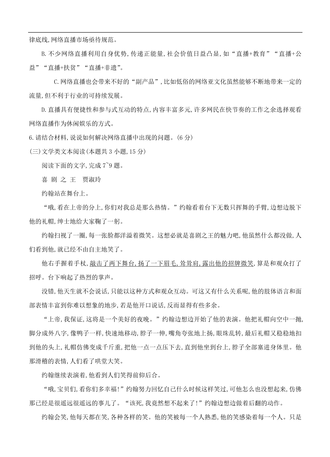 河南省2020届高三3月在线网络联考语文试题（含答案）_第5页