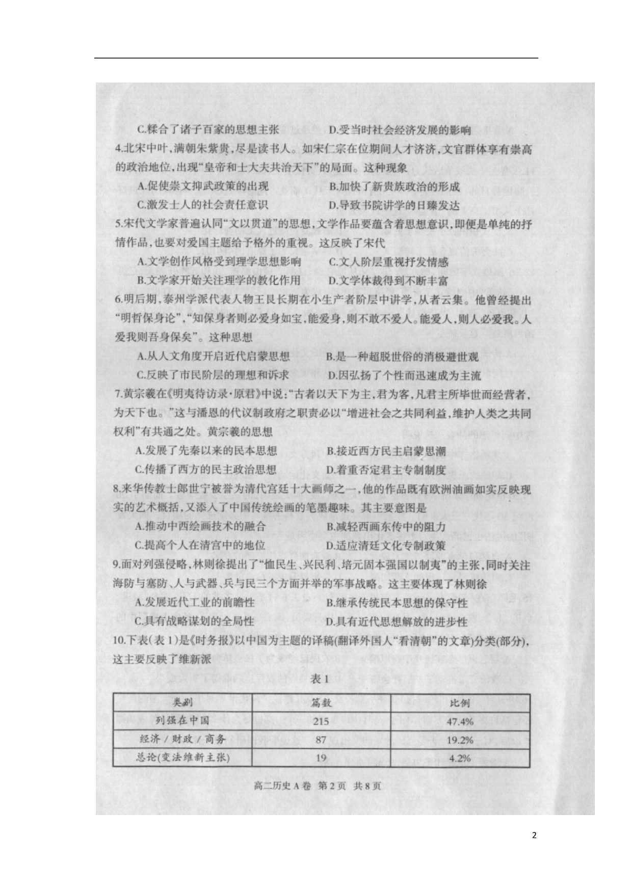 内蒙古赤峰高二历史期末联考 1.doc_第2页