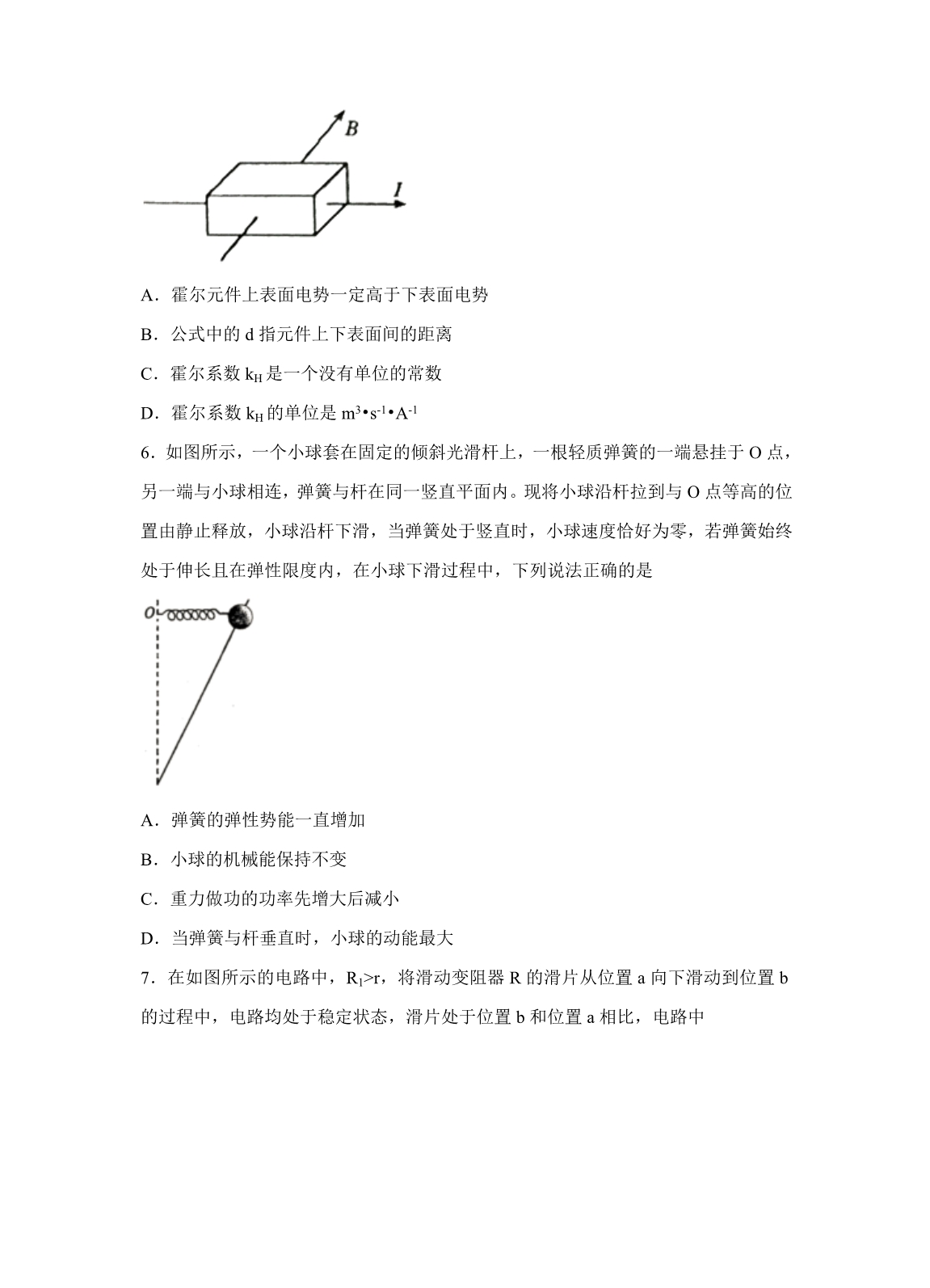 山西省实验中学2018届高三上学期学业质量监测物理试卷（含答案）_第3页