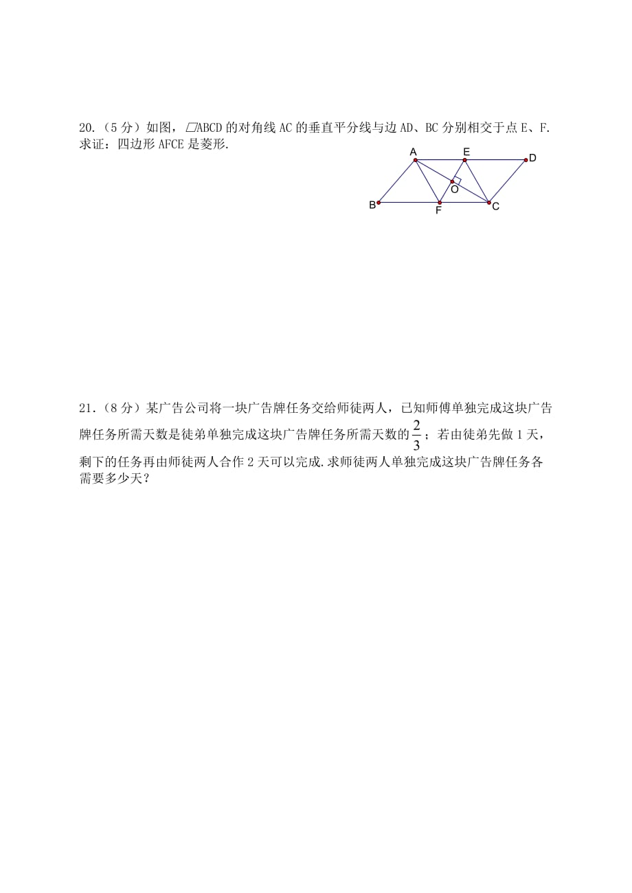 四川省营山县八年级数学下期期末试卷含答案_第4页