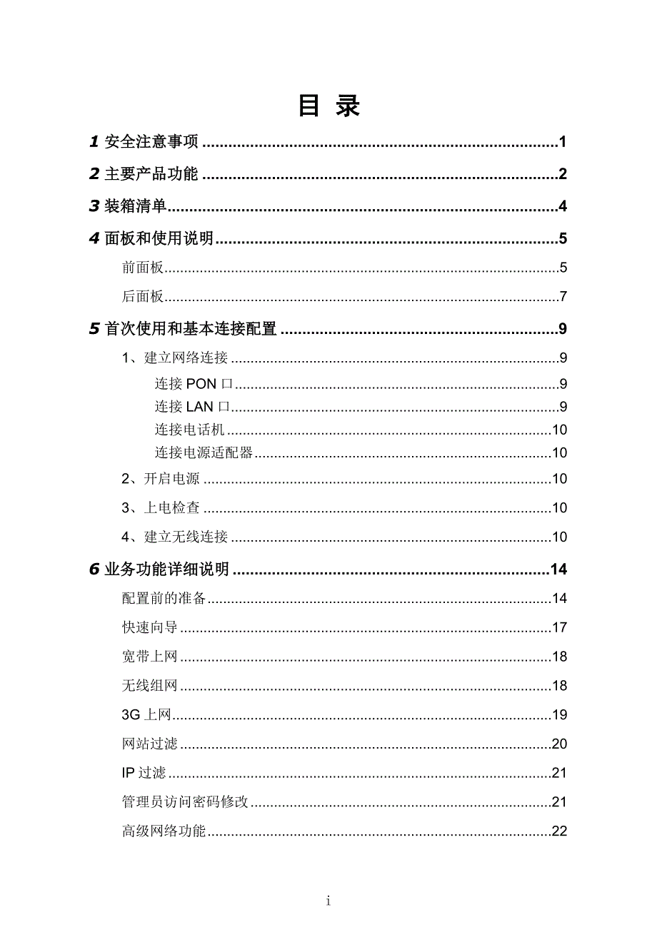（客户管理）中国电信天翼宽带政企网关客户使用手册_第3页