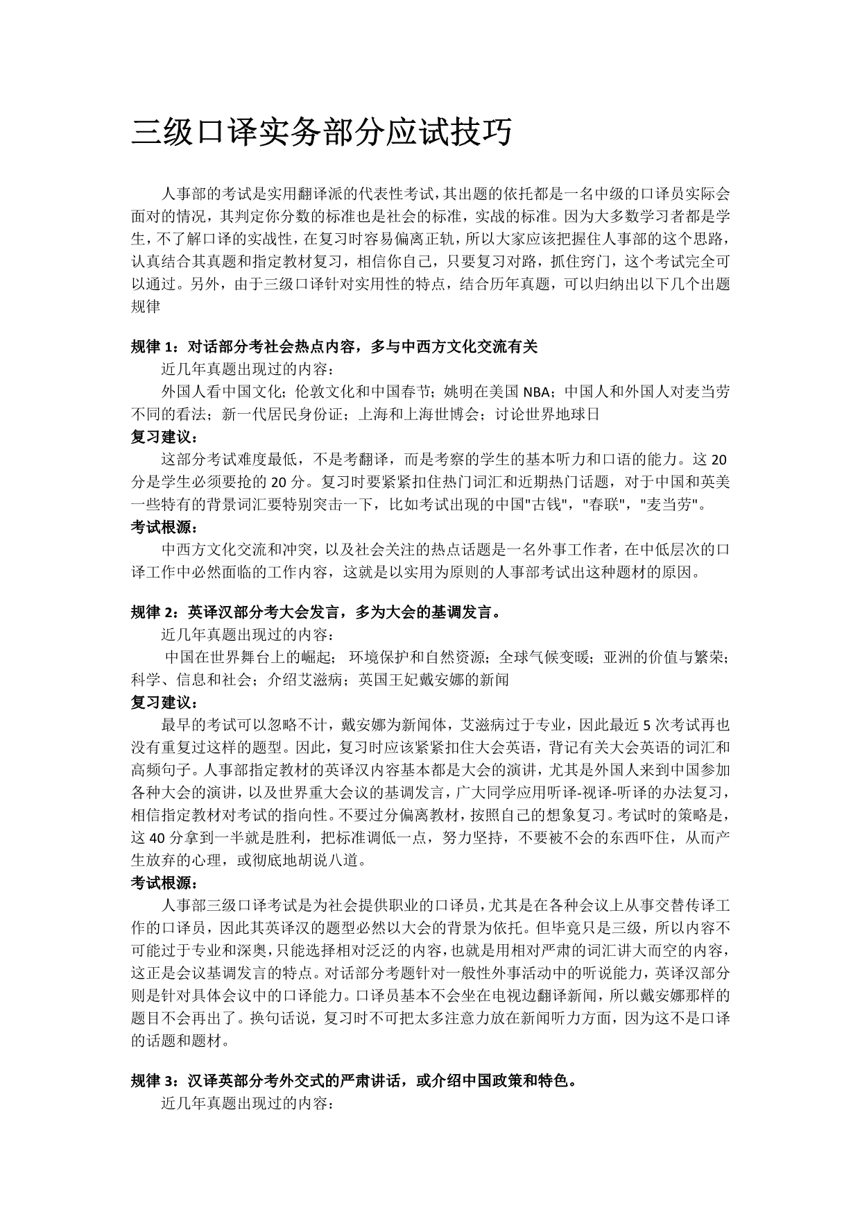 （战略管理）全国翻译专业资格(水平)考试概况应试策略_第5页