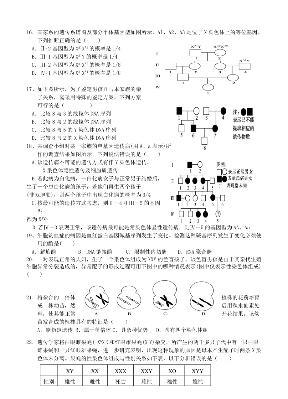 福建省2018届高三上学期第二次阶段考试生物试卷 （含答案）_第4页