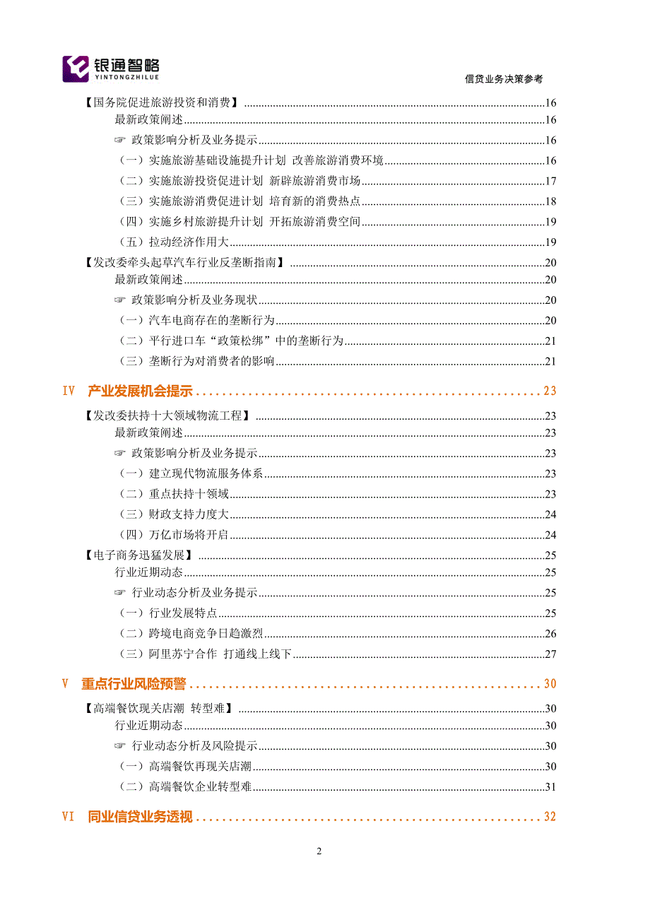 （业务管理）信贷业务决策参考月(上)_第4页