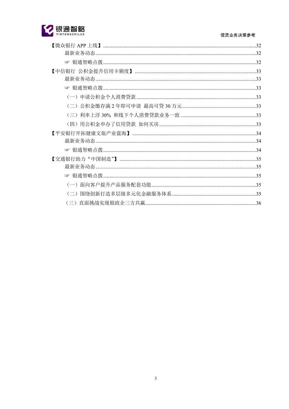 （业务管理）信贷业务决策参考月(上)_第5页