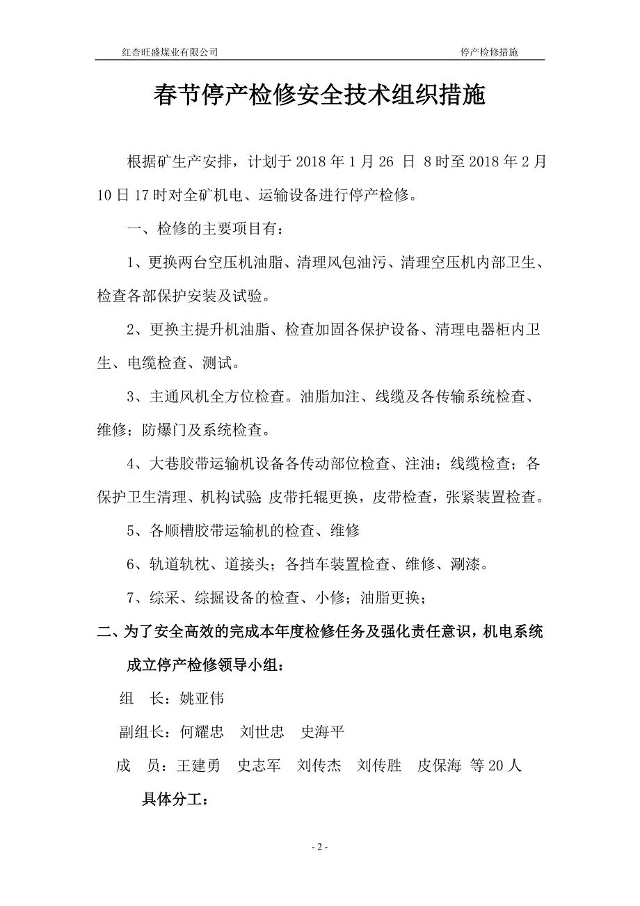 春节停产检修及安全技术措施_第2页