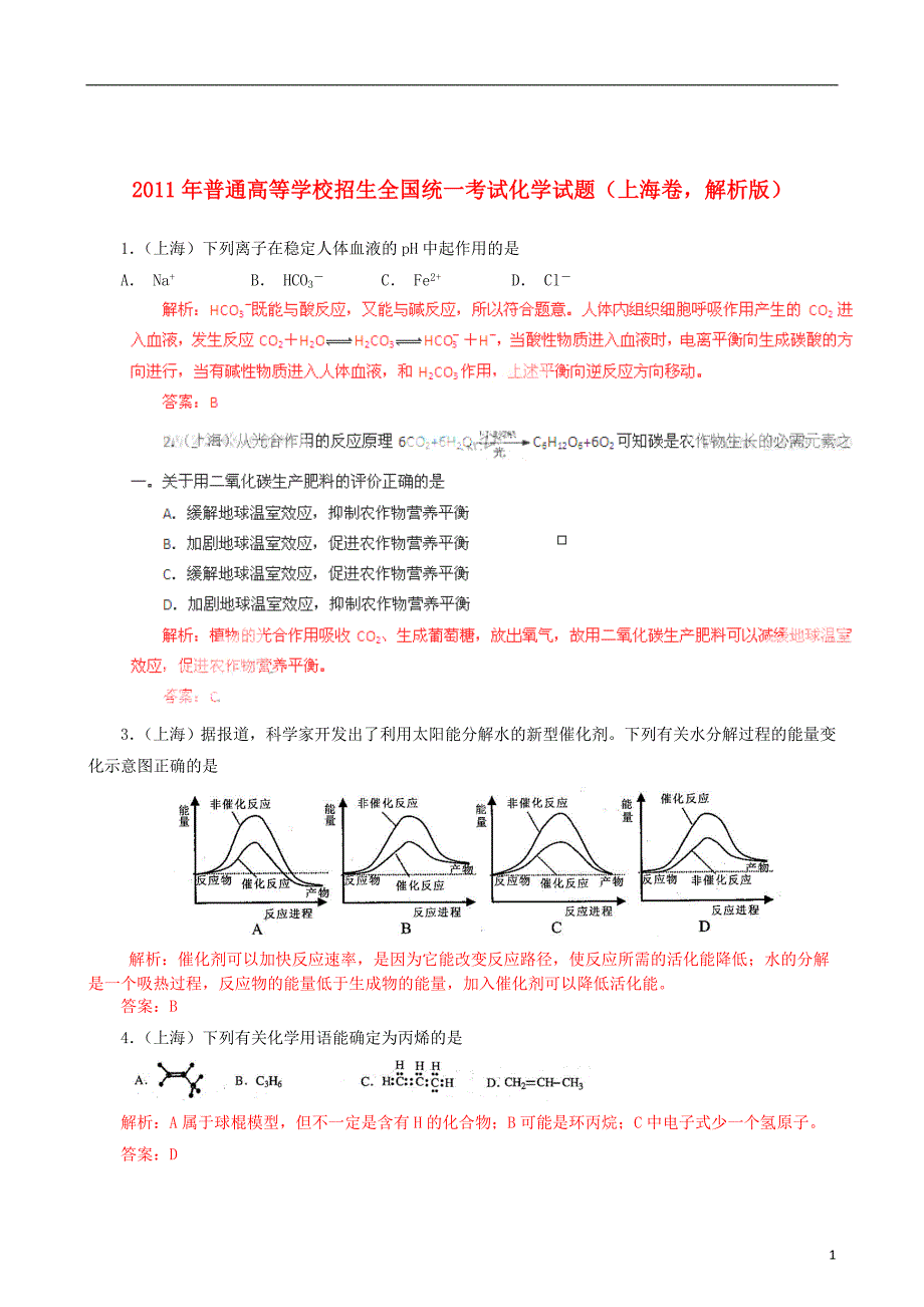 2011年普通高等学校招生全国统一考试化学试题（上海卷解析版）.doc_第1页