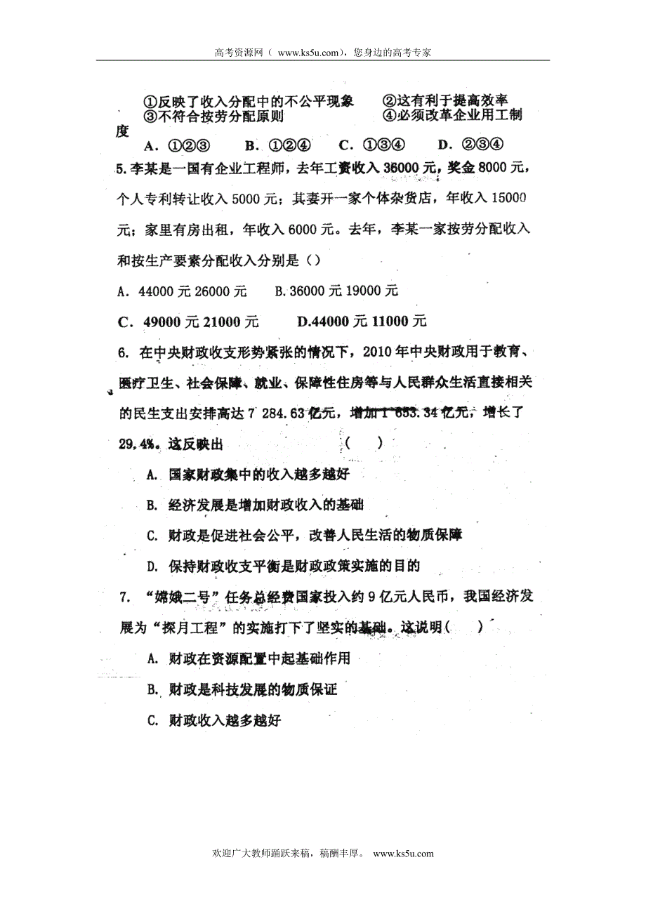 山东泰安新泰一中1112高一政治第二次大单元考试.pdf_第2页