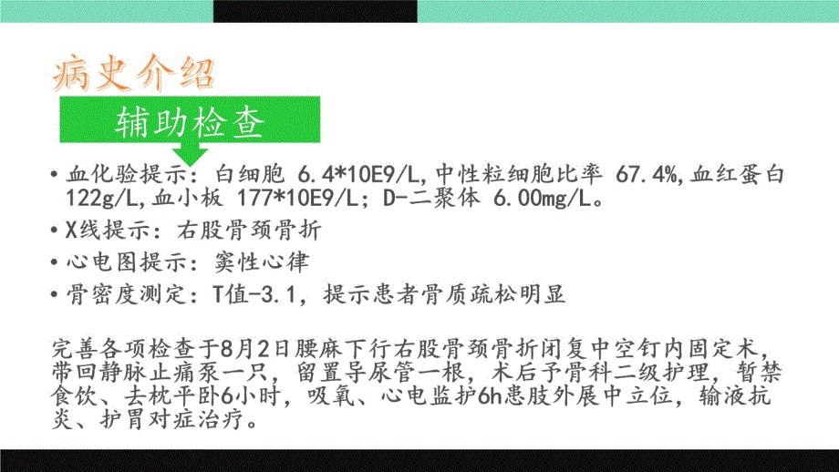 骨伤科股骨颈骨折教案资料_第3页