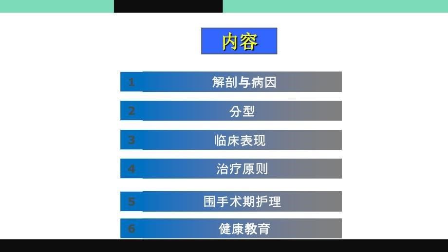 骨伤科股骨颈骨折教案资料_第5页