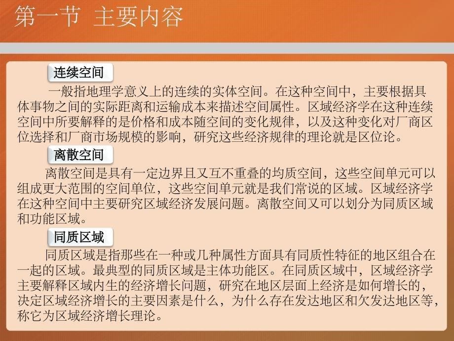 《区域经济学》(绪论第章)马工程_第5页