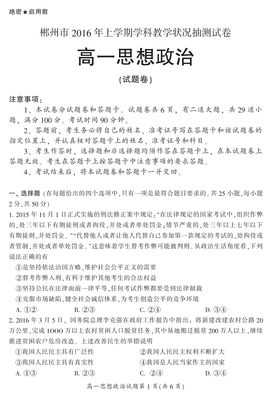 湖南郴州高一政治期末考试.pdf_第1页