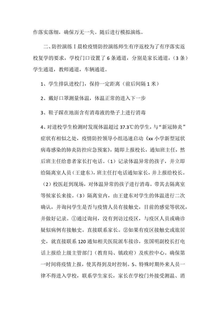 小学疫情后复课前准备工作方案（六套）_第2页