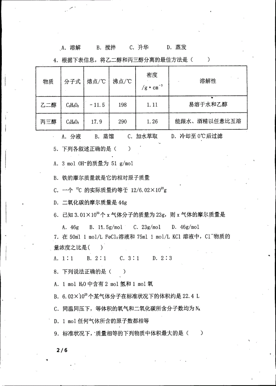 吉林2020高一化学月考PDF 1.pdf_第2页