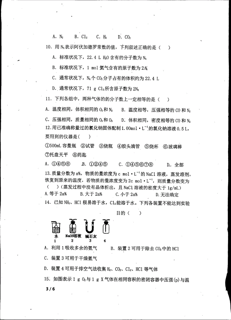 吉林2020高一化学月考PDF 1.pdf_第3页