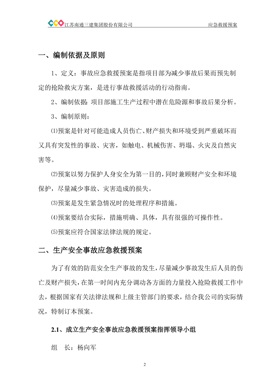 （应急预案）应急救援预案恒大城_第3页