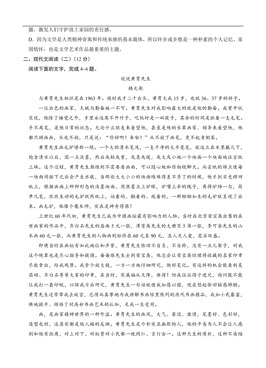 安徽省2020届高三下学期模拟卷（九）语文（含答案）_第3页