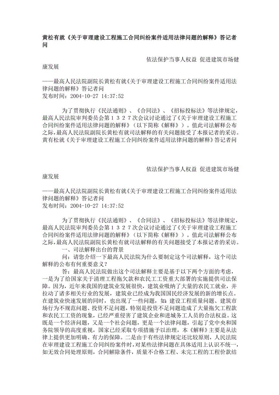 （工程合同）建设工程施工合同司法解释的相关文章_第1页