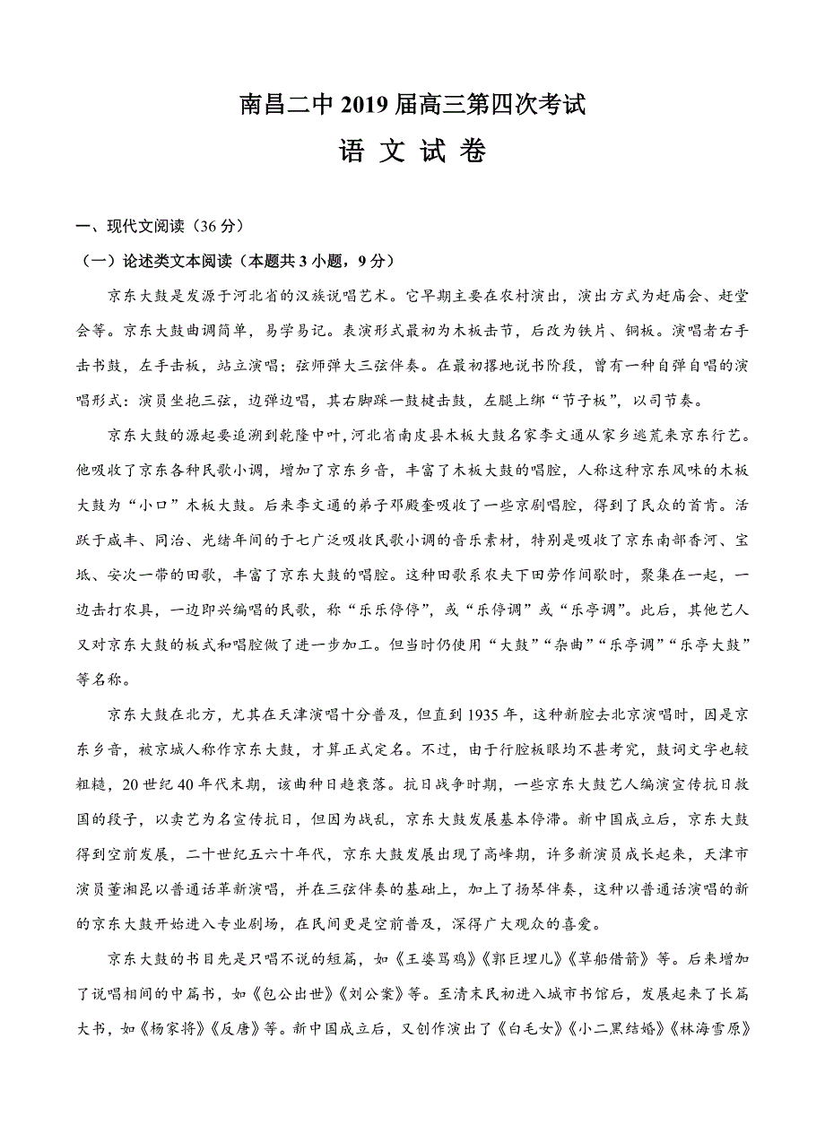 江西省2019届高三上学期第四次月考语文试卷 （含答案）_第1页