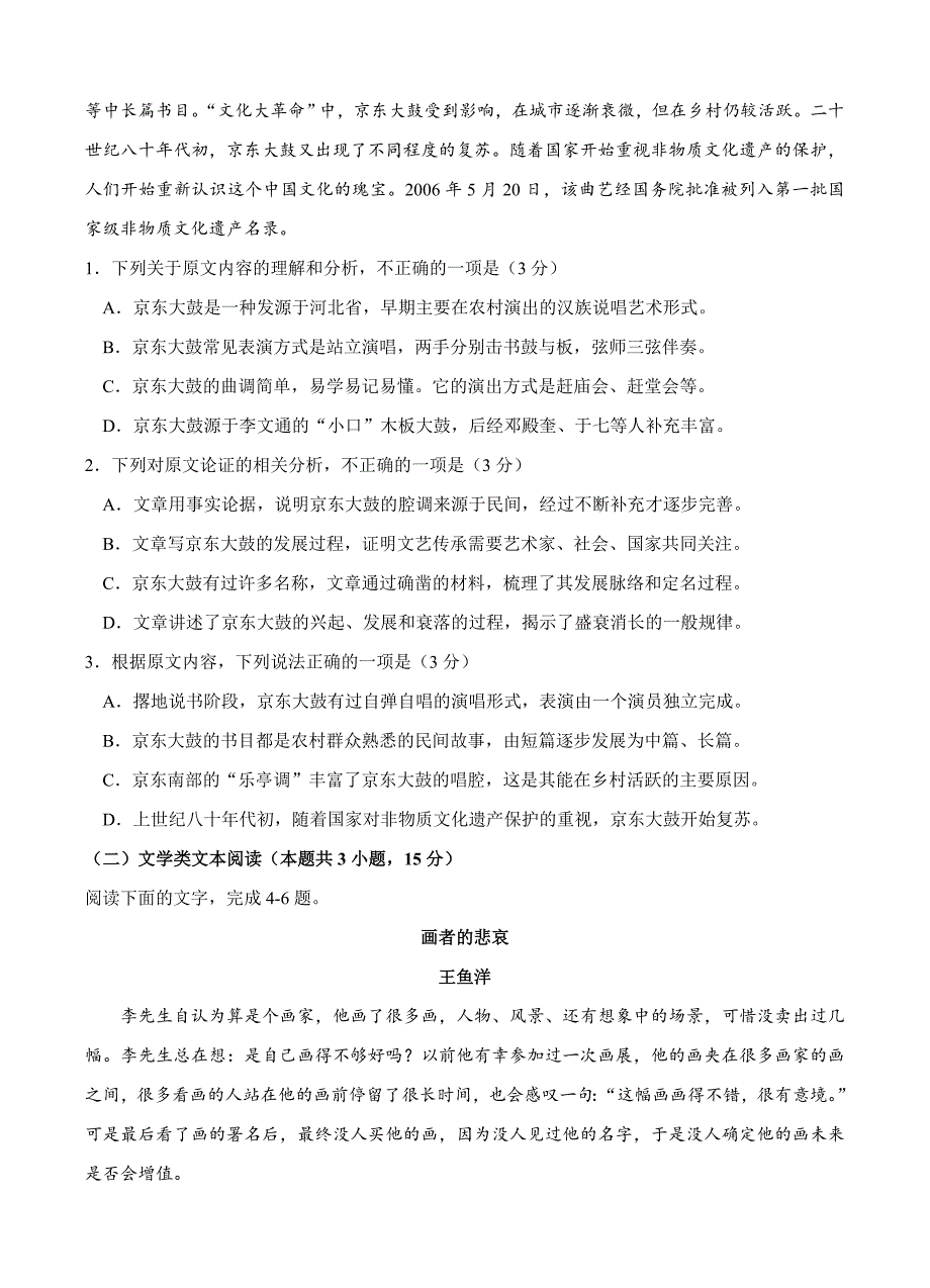 江西省2019届高三上学期第四次月考语文试卷 （含答案）_第2页