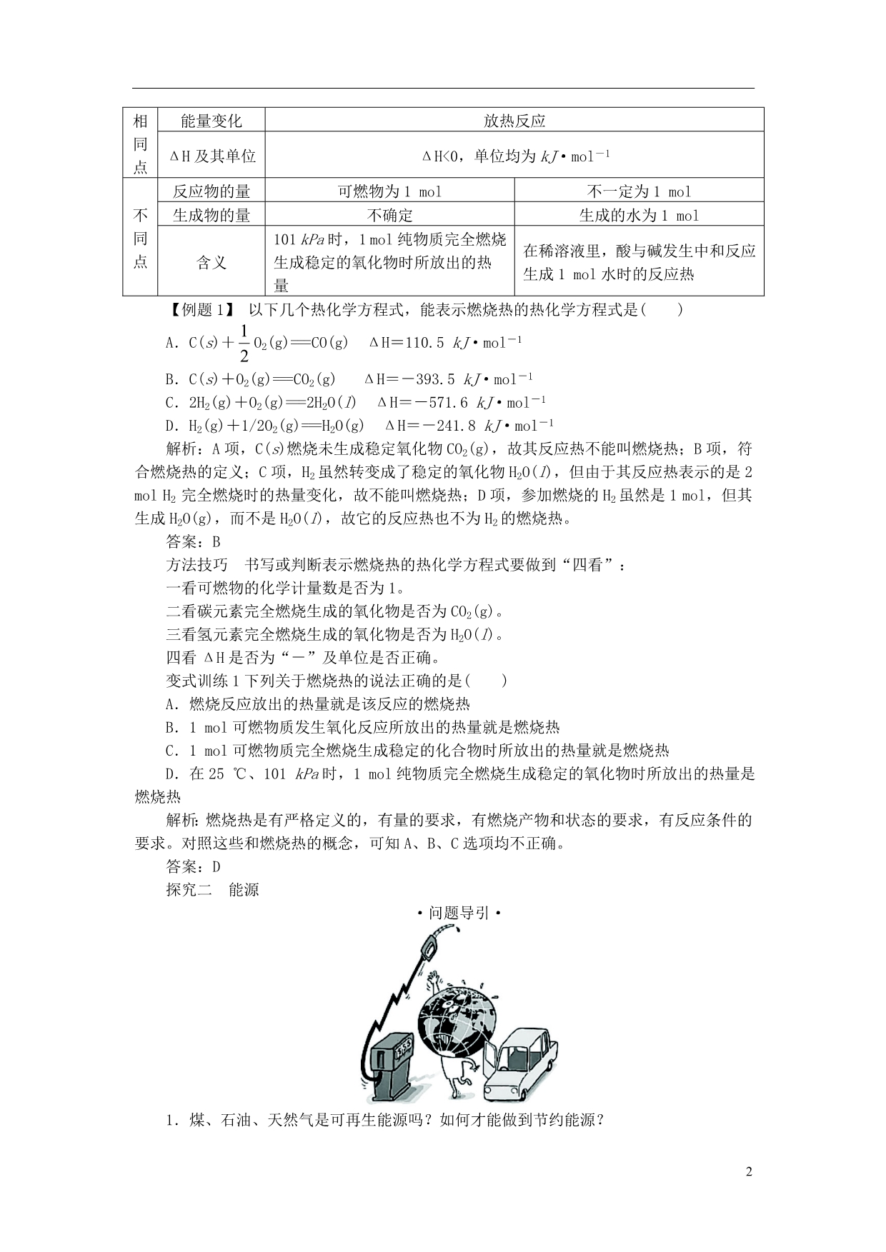 2020高考化学专享复习资料 764.doc_第2页