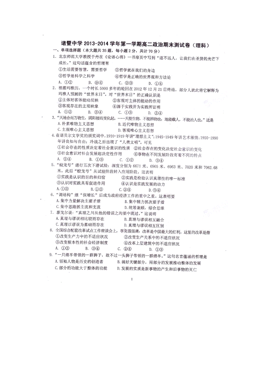 浙江高二政治期末考试 理pdf.pdf_第1页