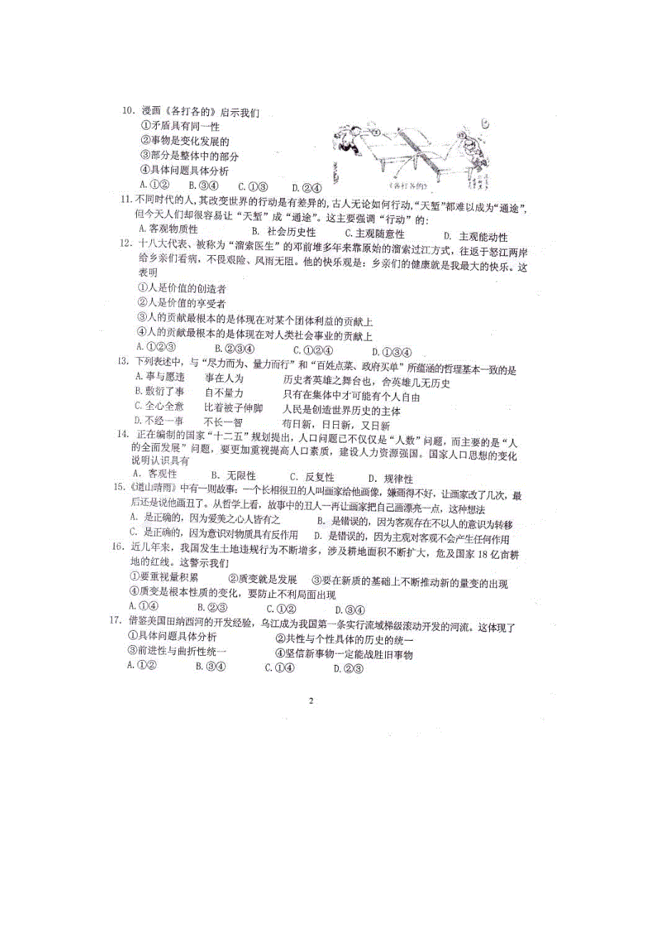 浙江高二政治期末考试 理pdf.pdf_第2页