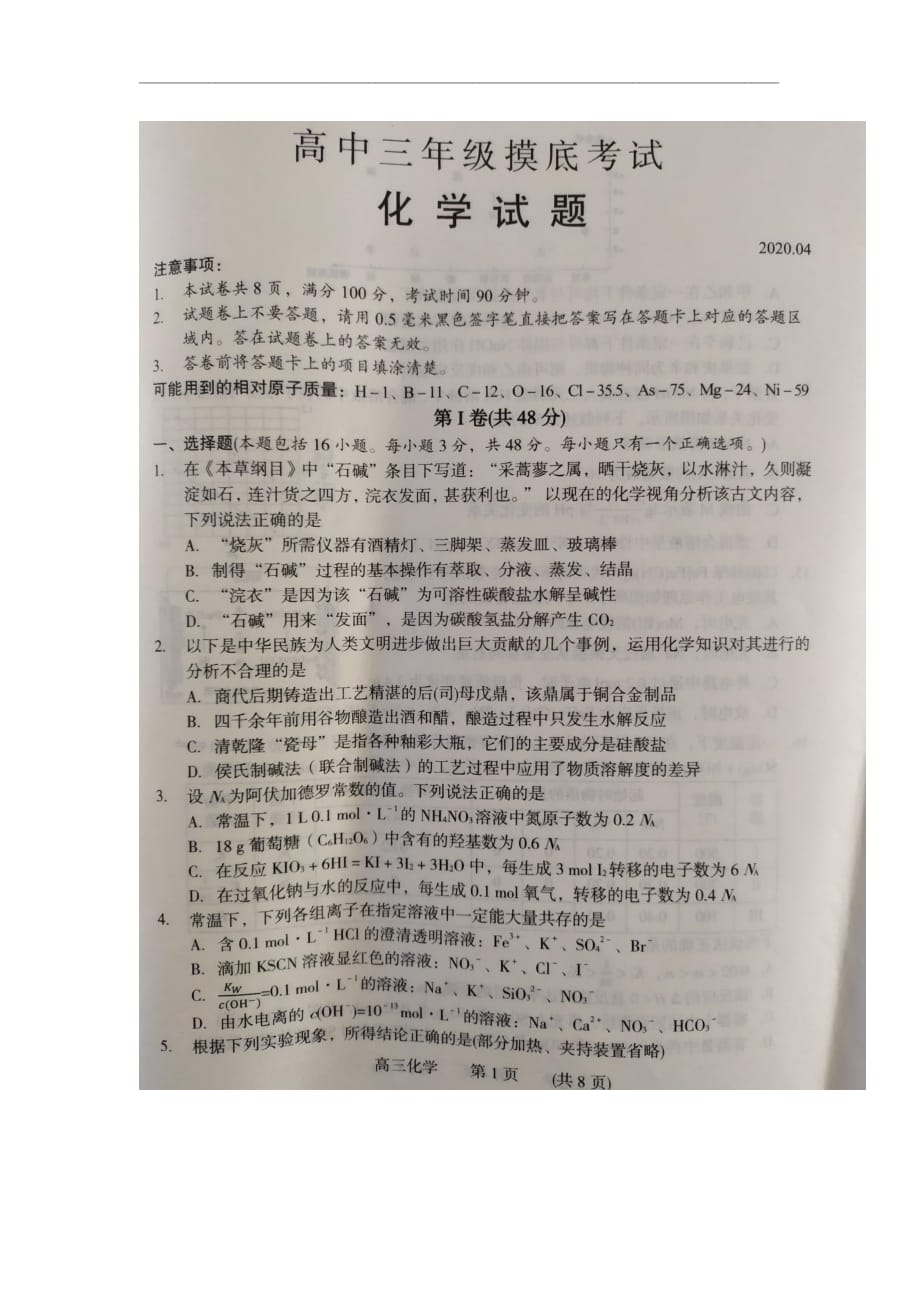 河南省濮阳市2020届高三摸底考试化学试题 扫描版含答案_第1页