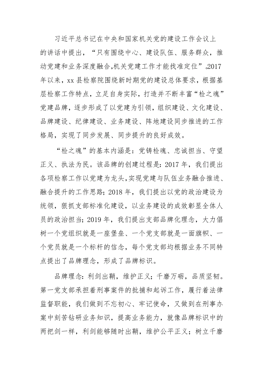 最新党建工作经验材料四篇_第4页