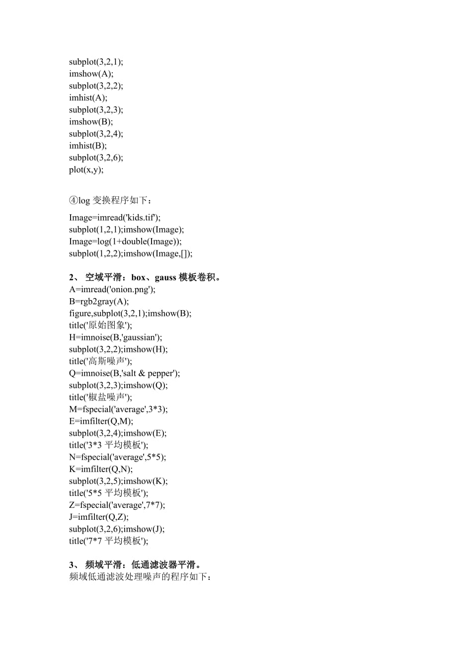 数字图像处理-图像平滑和锐化变换处理_第2页