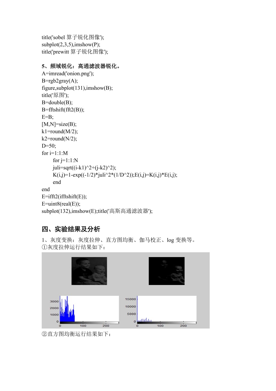 数字图像处理-图像平滑和锐化变换处理_第4页