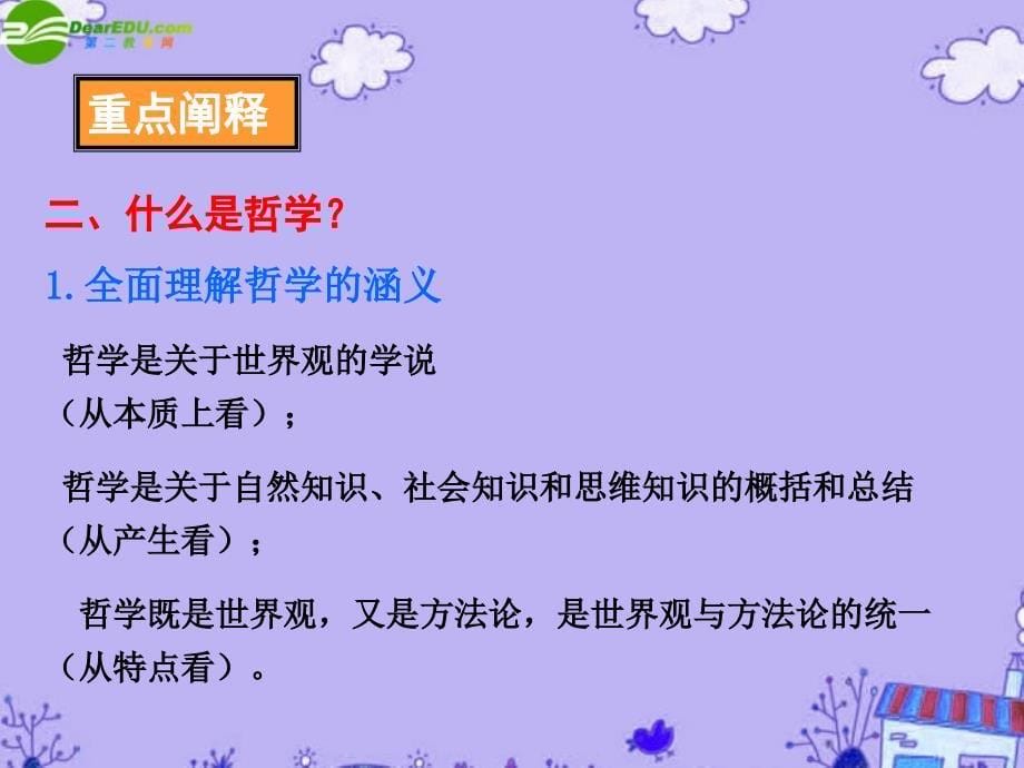 高中政治第一课美好生活的向导新人教必修4.ppt_第5页