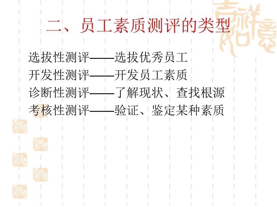 人力资源管理师课件二级第二章：招聘与配置_第5页