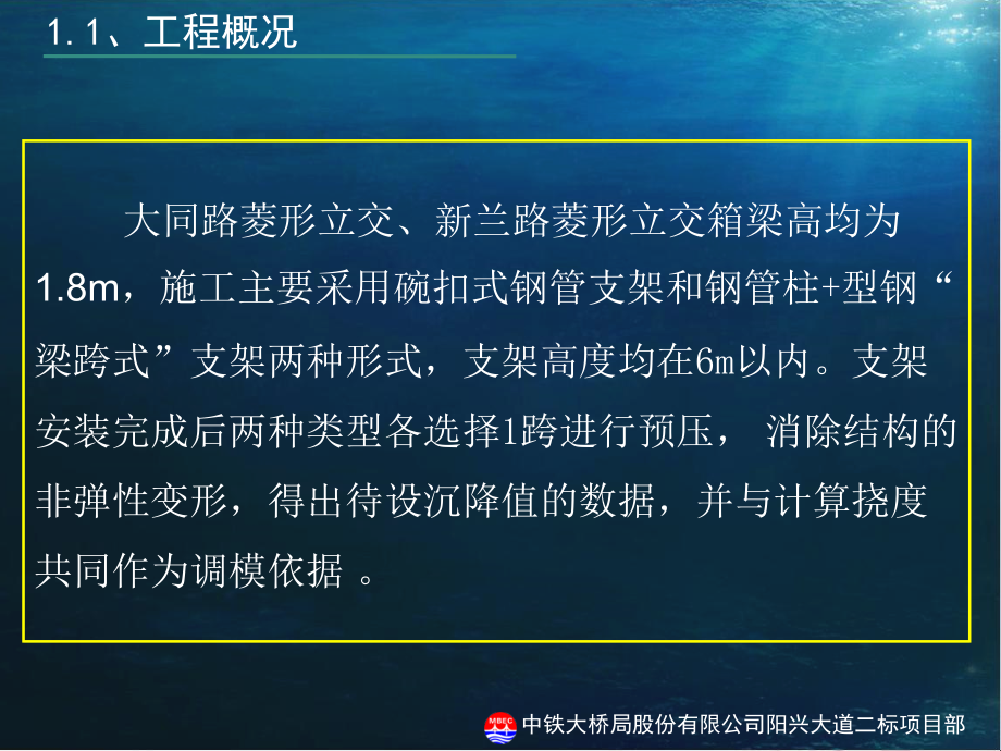 现浇支架安全专项施工方案PPT 2_第4页