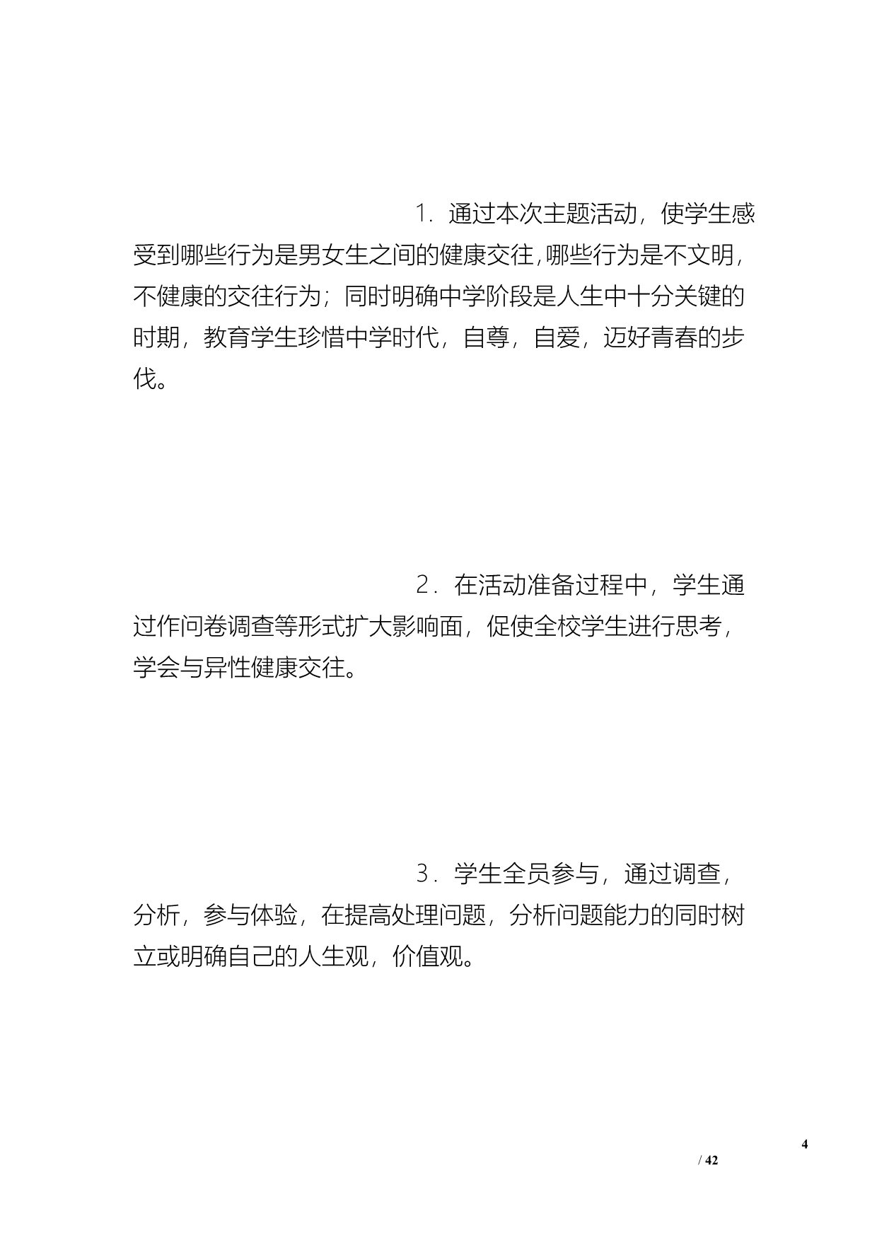 文明交往主题班会活动方案_第4页