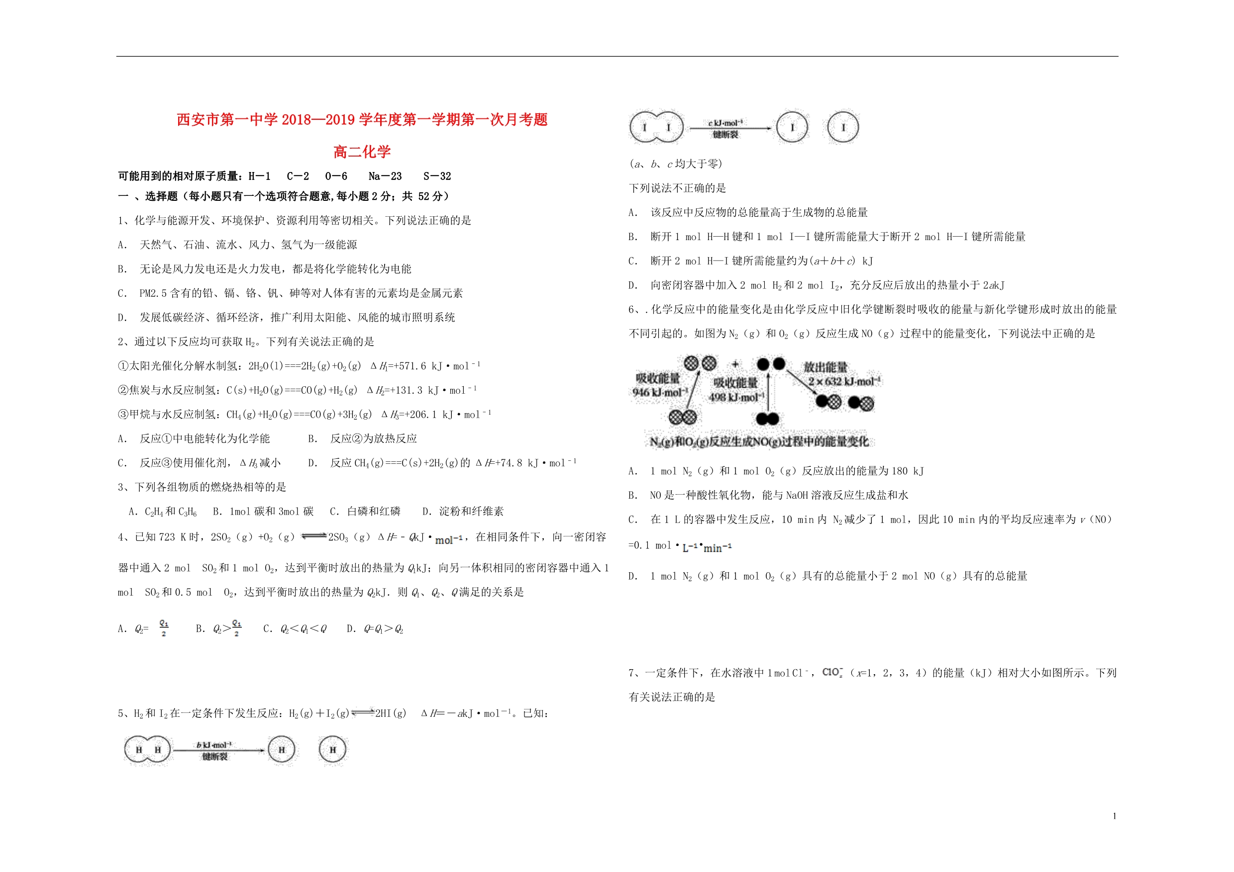 陕西省2018_2019学年高二化学上学期10月月考试题（无答案）.doc_第1页