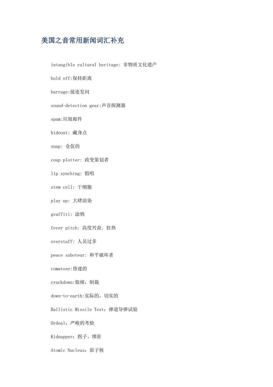 OA自动化VOA常用新闻词汇补充_第1页