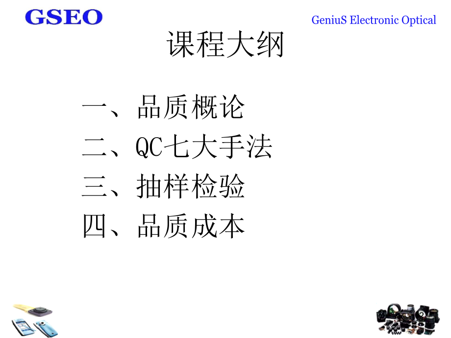 品质管理主档ppt课件_第2页