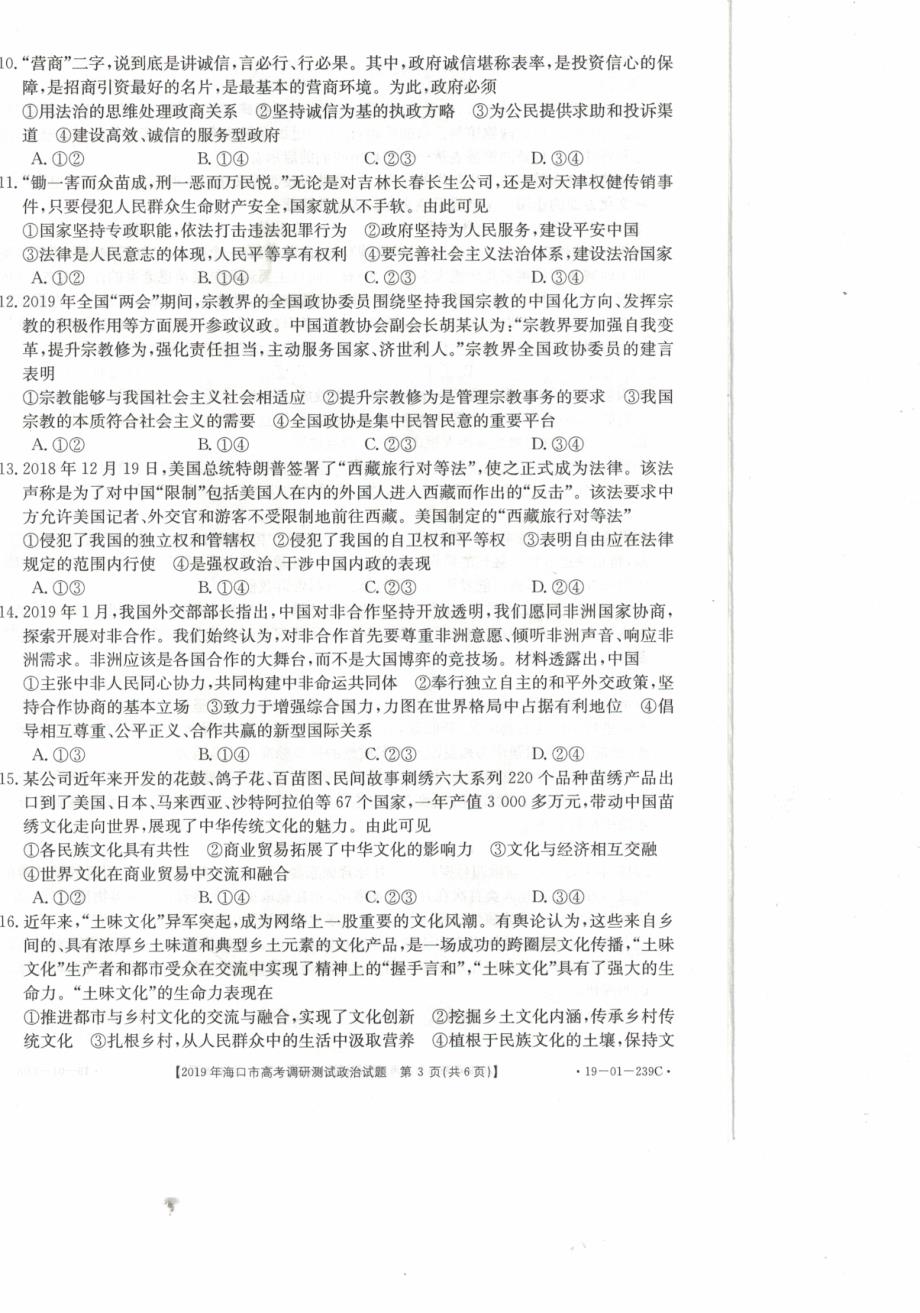 海南海口高考政治调研测试PDF 1.pdf_第3页