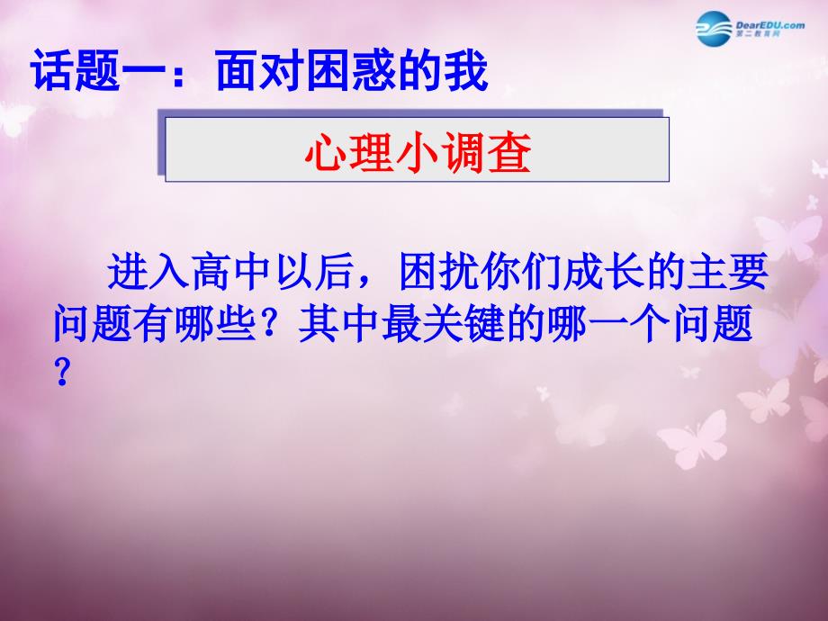 高中政治第九课唯物辩证法的实质与核心第二框用对立统一的观点看问题必修4.ppt_第3页