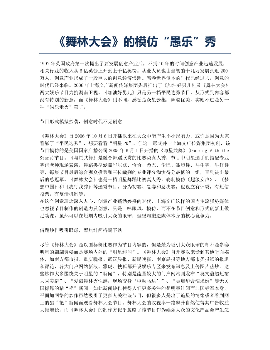 《舞林大会》的模仿“愚乐”秀.docx_第1页