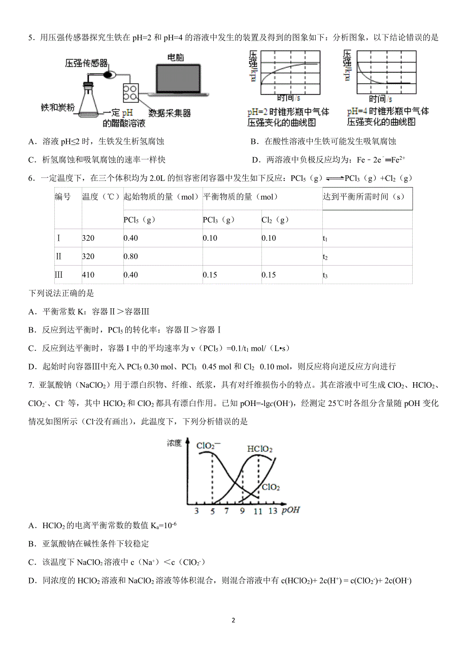 四川成都第七中学高三化学第一次周练4.8PDF.pdf_第2页