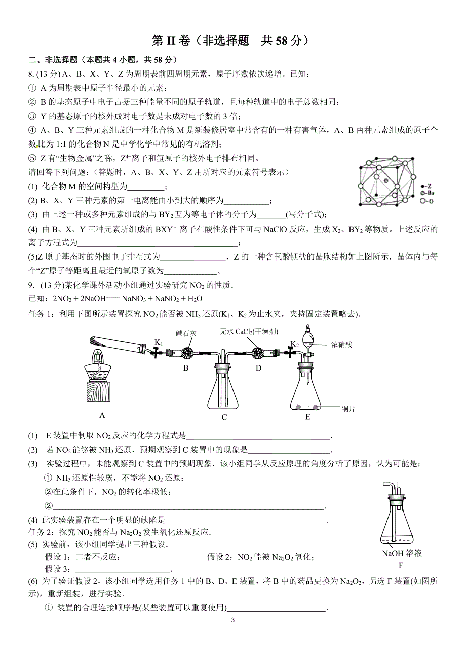 四川成都第七中学高三化学第一次周练4.8PDF.pdf_第3页