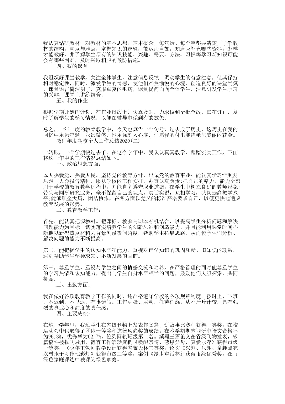 关于小学教师个人工作总结最新范文精选20得20_第2页