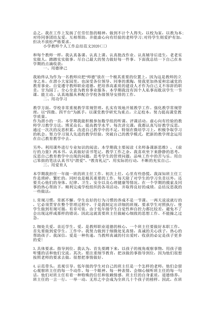 关于小学教师个人工作总结最新范文精选20得20_第3页