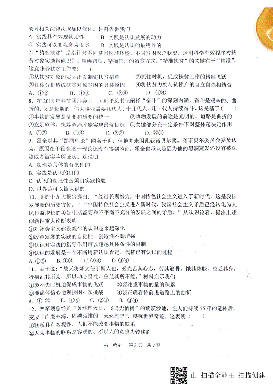 山东济南外国语学校高二政治期末质量检测PDF 2.pdf_第2页