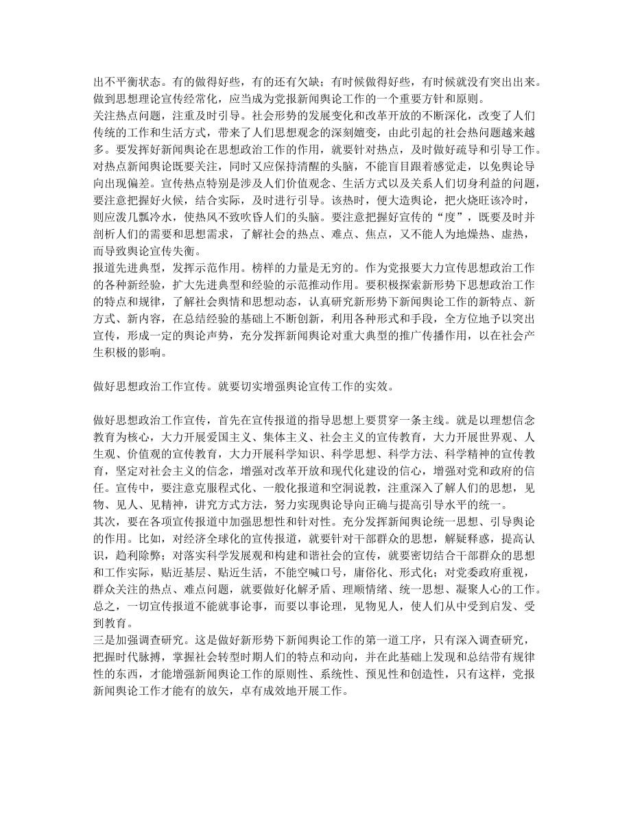 党报要做好思想政治工作宣传.docx_第2页