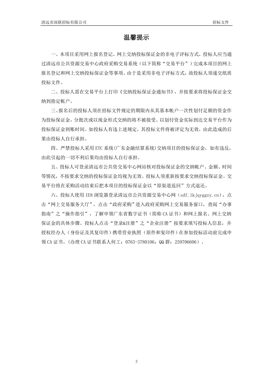 清远市人民医院麻醉深度监护仪采购项目招标文件_第3页