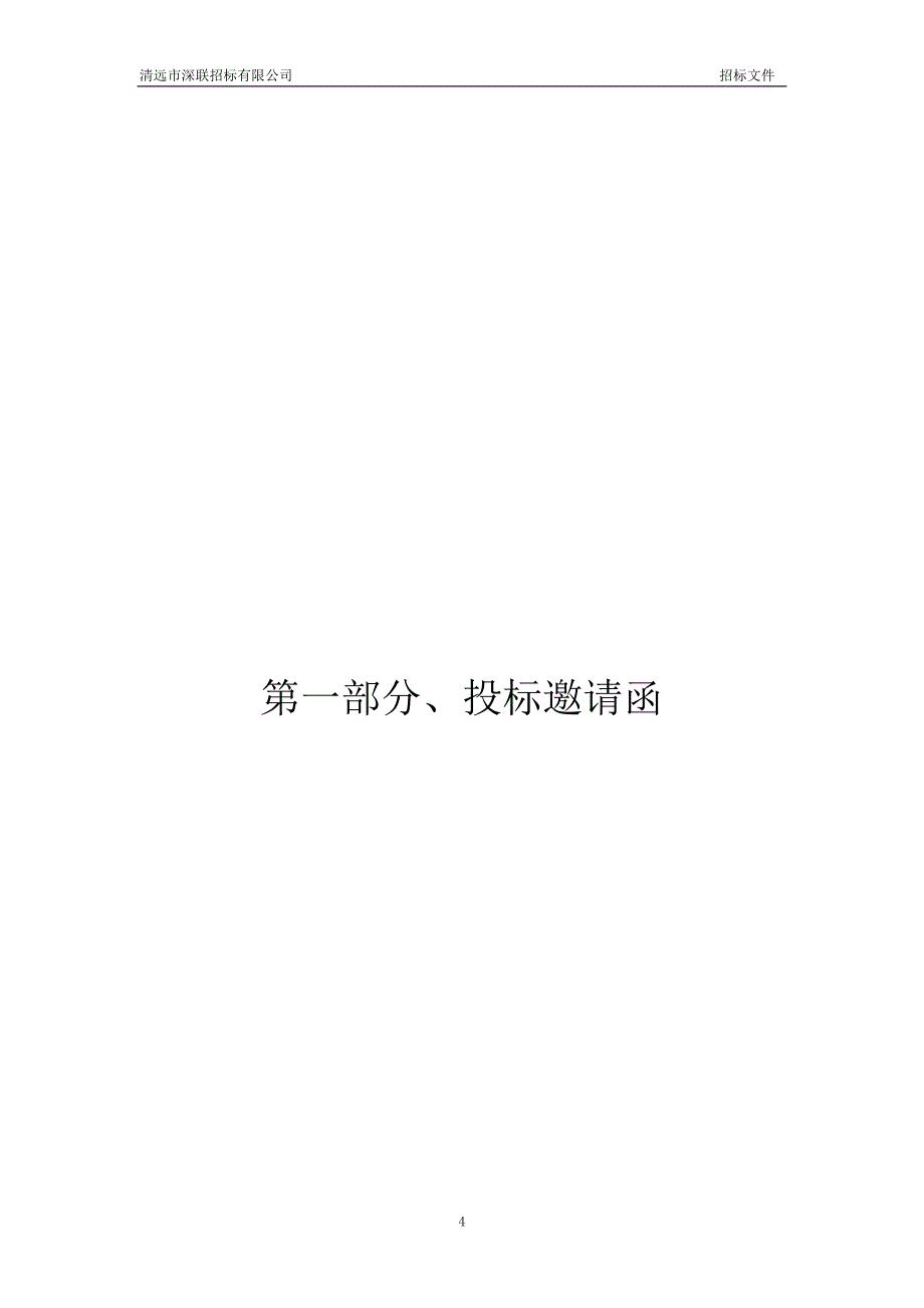 清远市人民医院麻醉深度监护仪采购项目招标文件_第4页