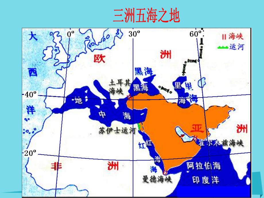 广东中山高三地理一轮复习西亚4.ppt_第4页